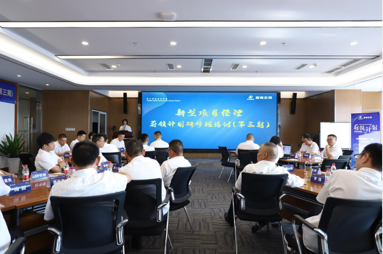 2021年4月23日-24日，西南公司开展了“蔚领计划”新型项目经理研修班第二期培训，23名项目经理及24名后备项目经理参加培训。